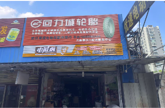 马尔康门头店招