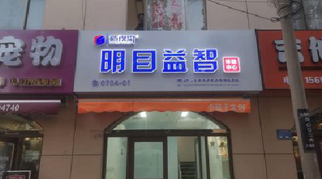 马尔康门头店招