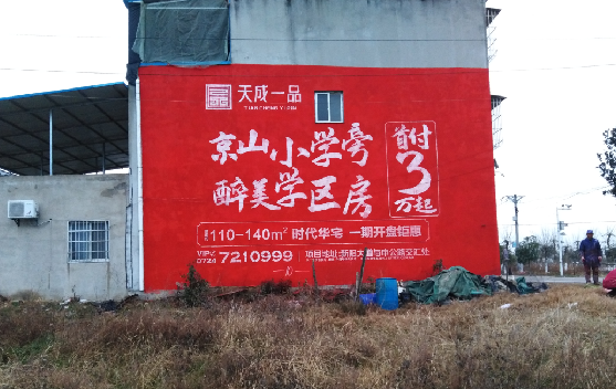 马尔康墙体彩绘宣传效果如何？