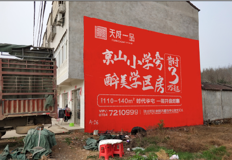 马尔康户外墙体广告的独特宣传魅力