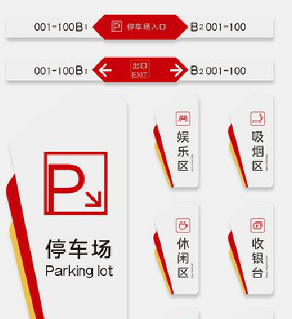 马尔康商场标识系统规划管理。